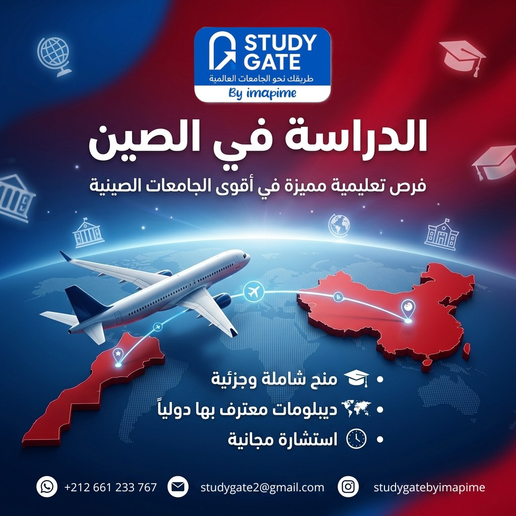 Study Gate: بوابتك الموثوقة للدراسة الجامعية في الصين